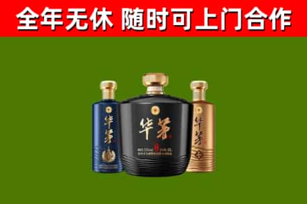 弥渡烟酒回收华茅酒.jpg