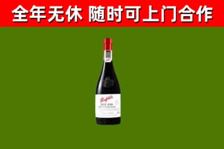 弥渡回收奔富红酒