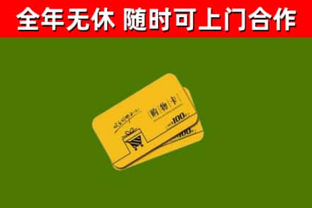 弥渡回收购物卡